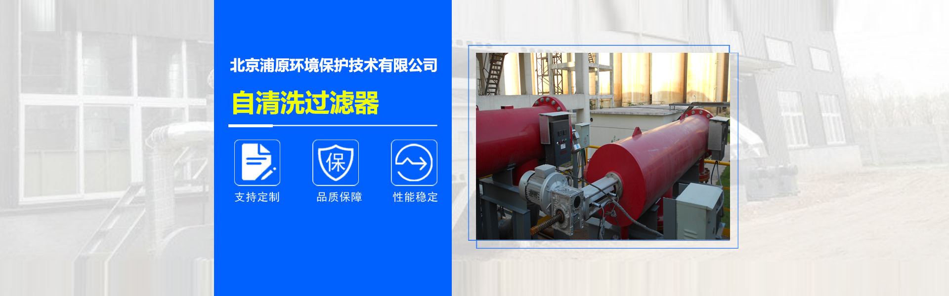 自清洗過(guò)濾器